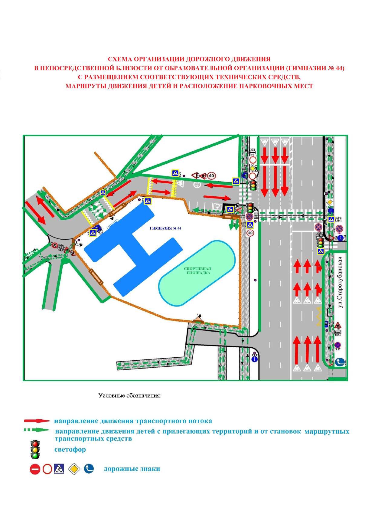 Схема безопасного подхода к МАОУ гимназии № 44.